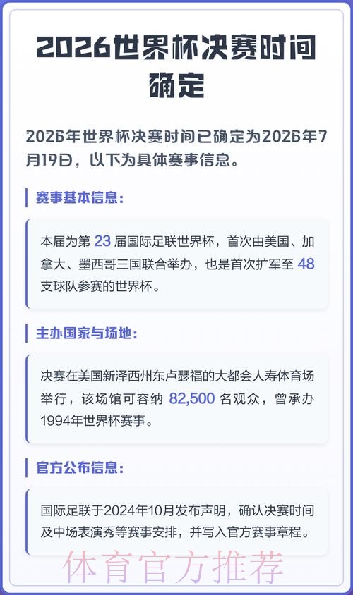 2026世界杯决赛时间揭晓 2026世界杯决赛时间揭晓