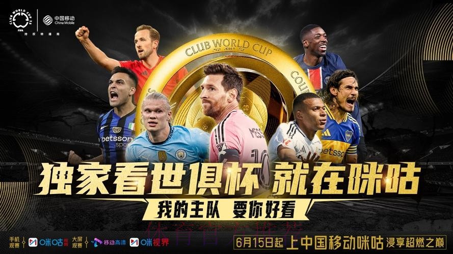 哪个平台可以看世界杯直播